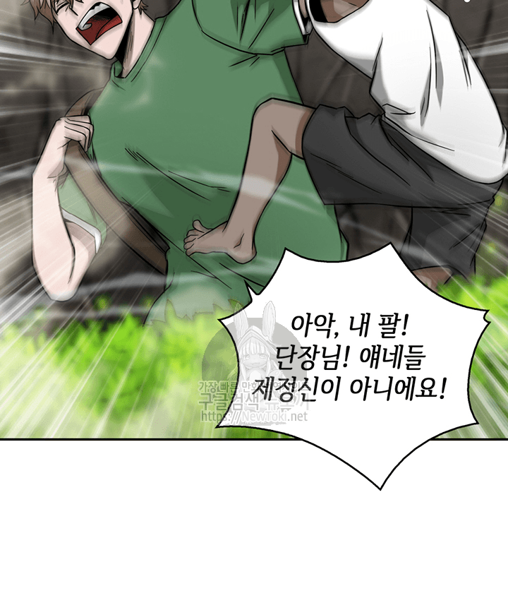 Tomb Raider King Ch.45 p77