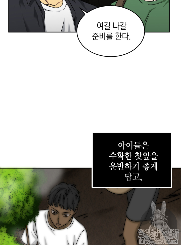 Tomb Raider King Ch.46 p79