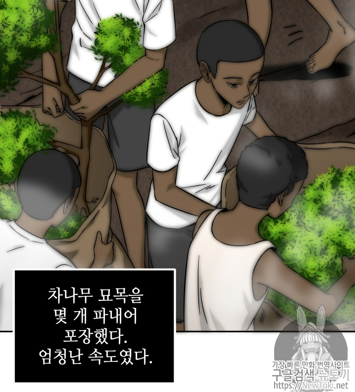 Tomb Raider King Ch.46 p80