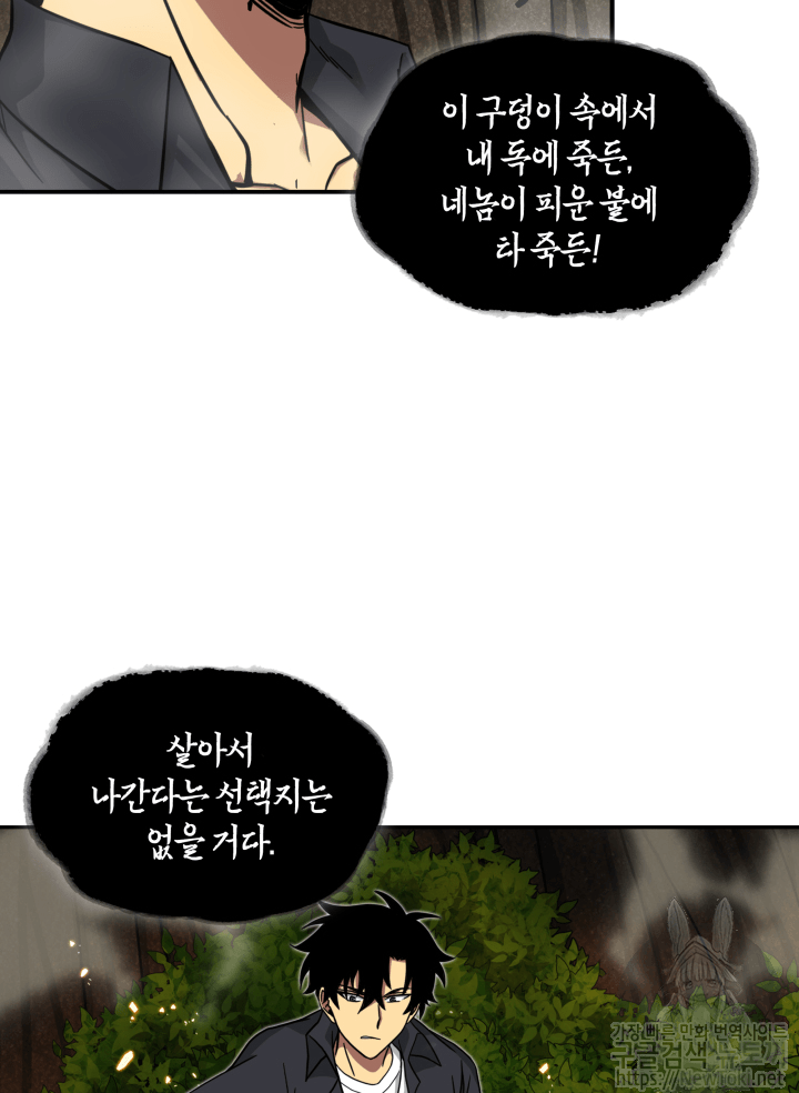 Tomb Raider King Ch.47 p61