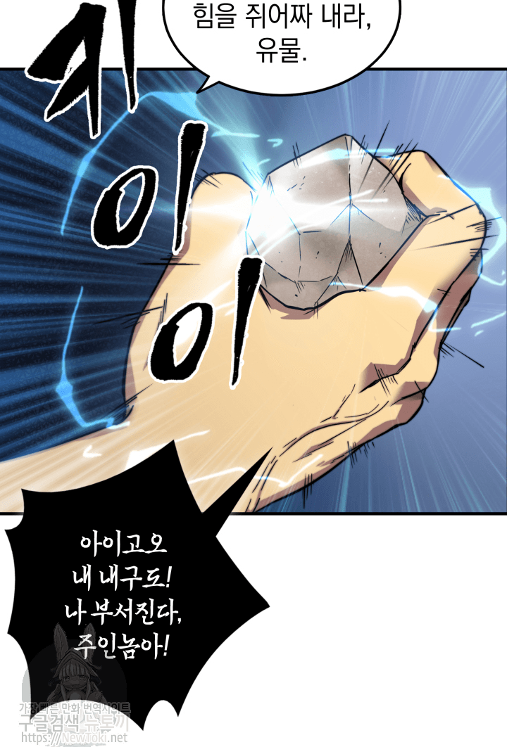 Tomb Raider King Ch.47 p76