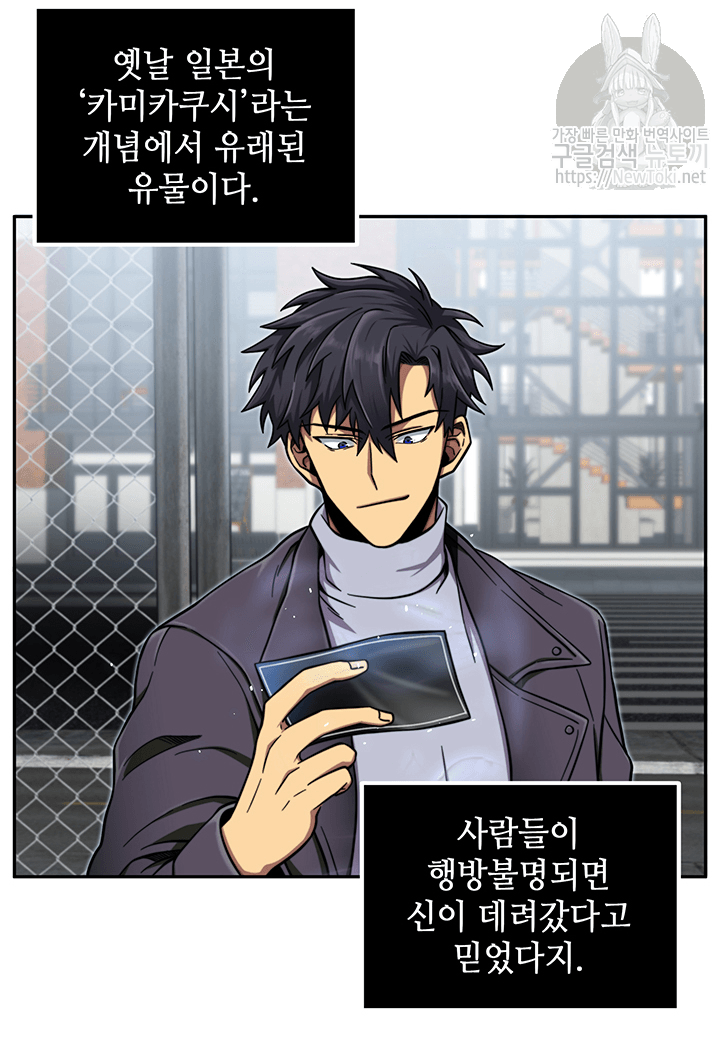Tomb Raider King Ch.48 p105