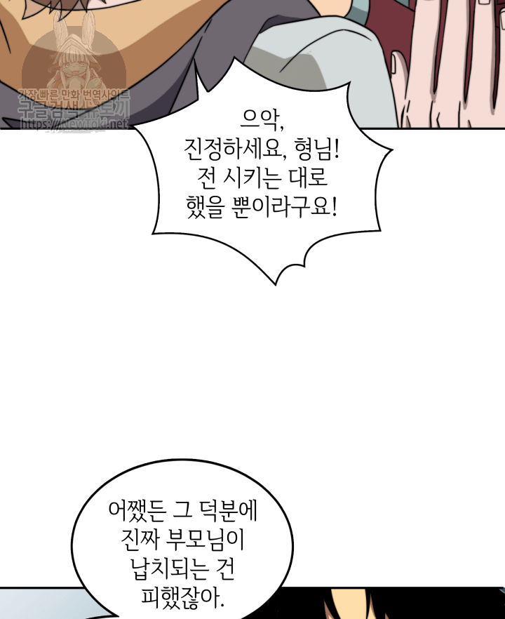 Tomb Raider King Ch.49 p81