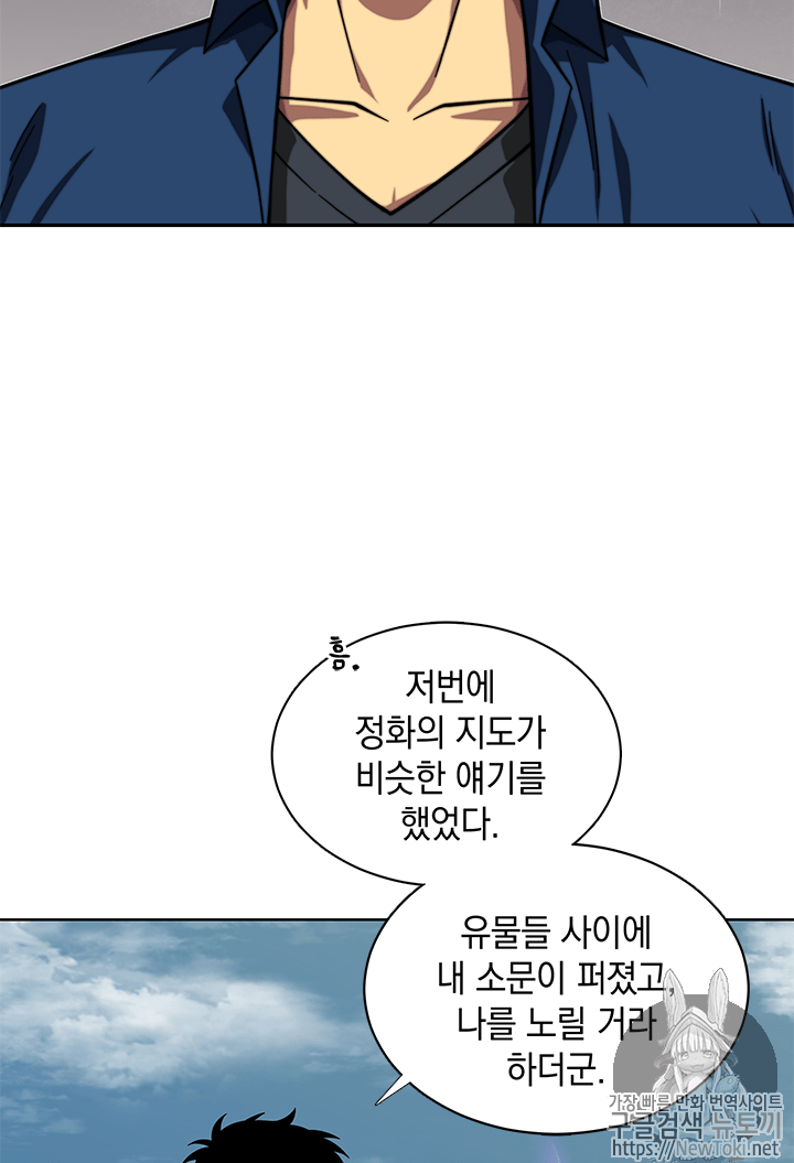 Tomb Raider King Ch.53 p48