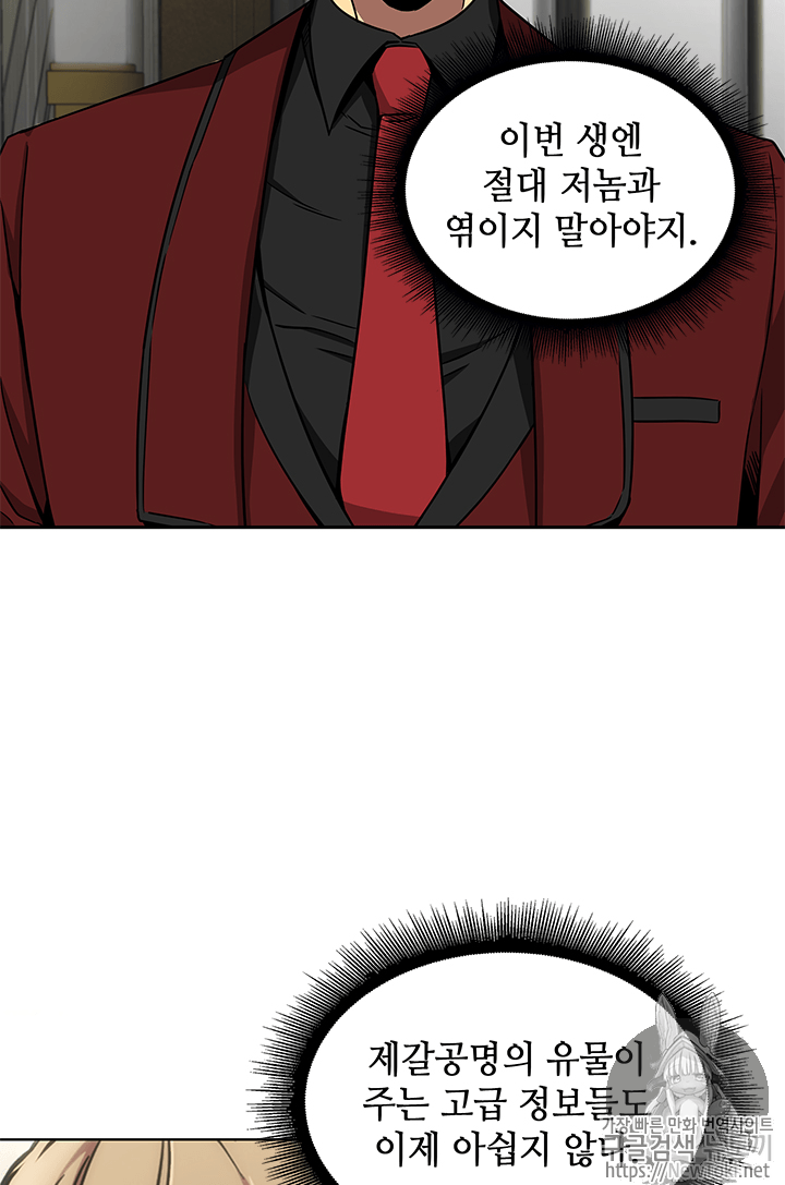 Tomb Raider King Ch.54 p102