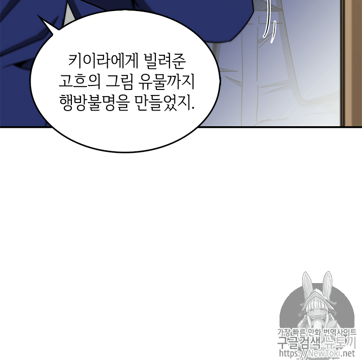Tomb Raider King Ch.54 p8