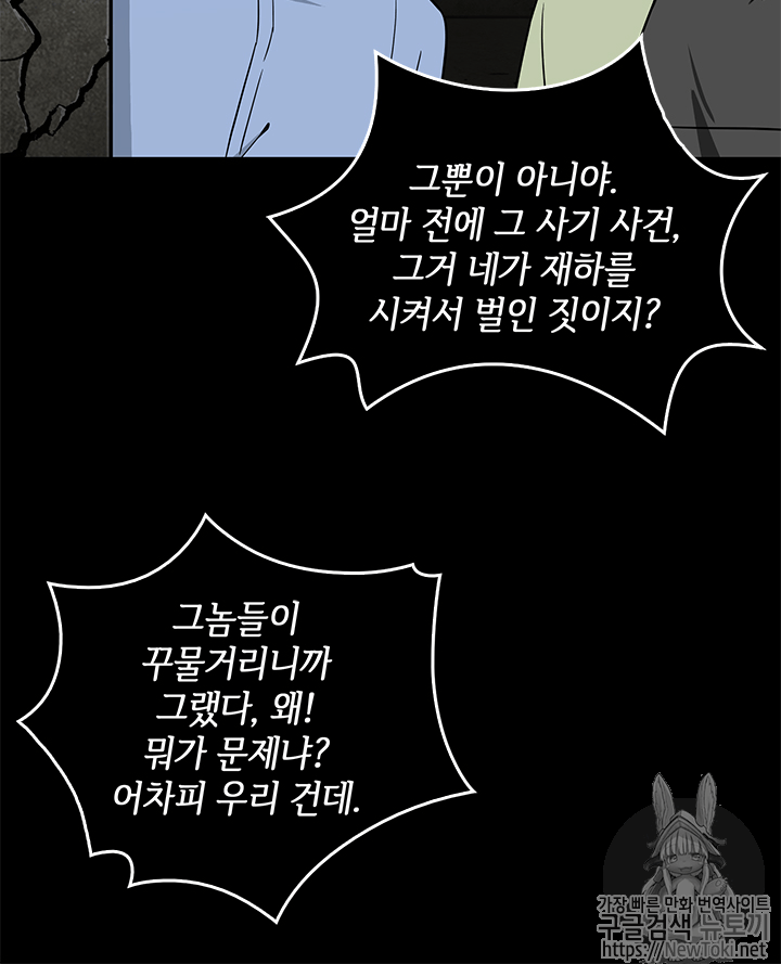 Tomb Raider King Ch.54 p98
