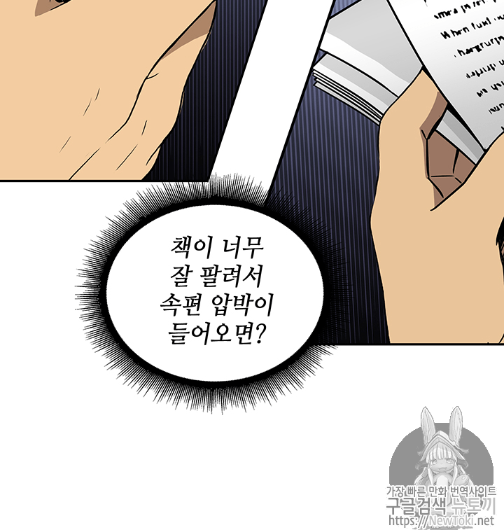 Tomb Raider King Ch.58 p74