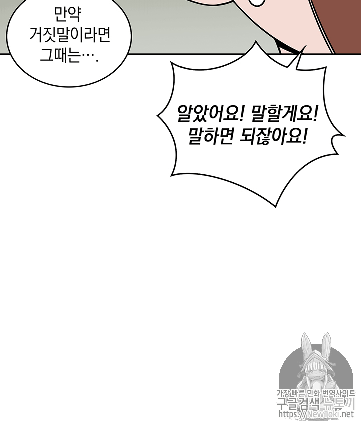 Tomb Raider King Ch.58 p81