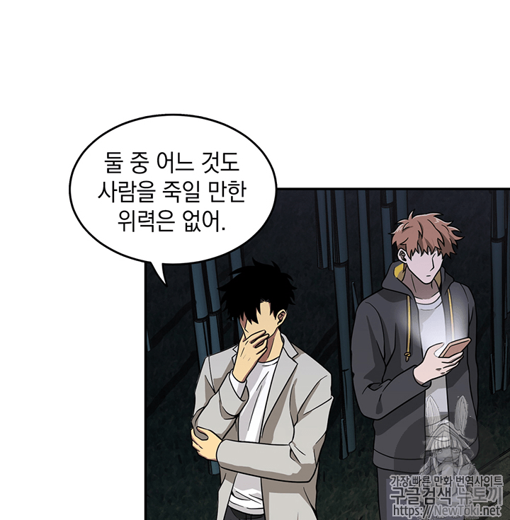 Tomb Raider King Ch.59 p26