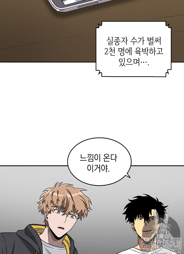 Tomb Raider King Ch.59 p8