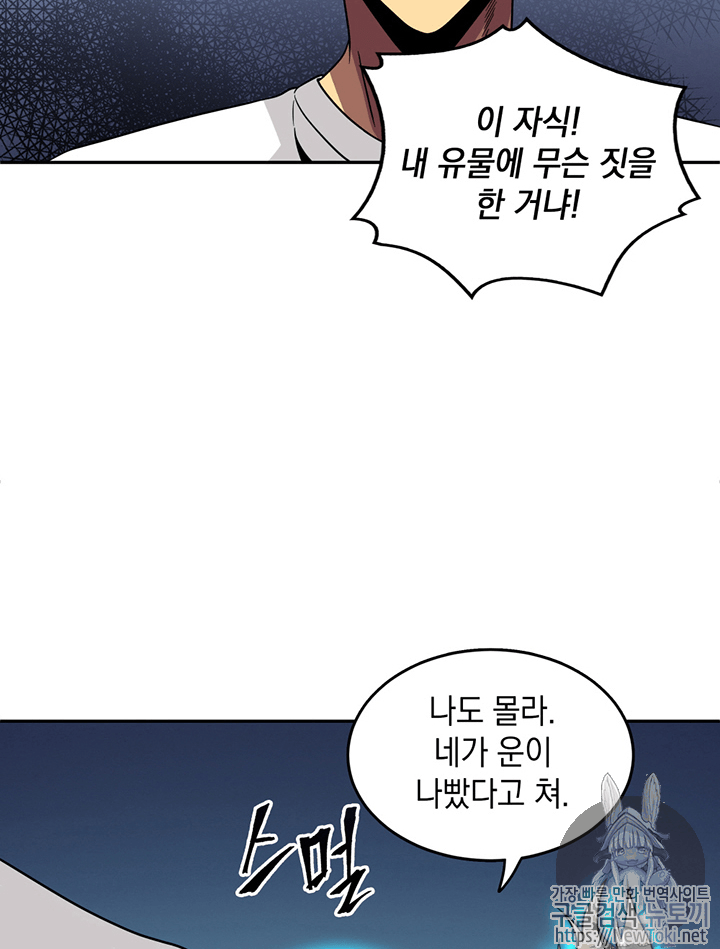 Tomb Raider King Ch.61 p103