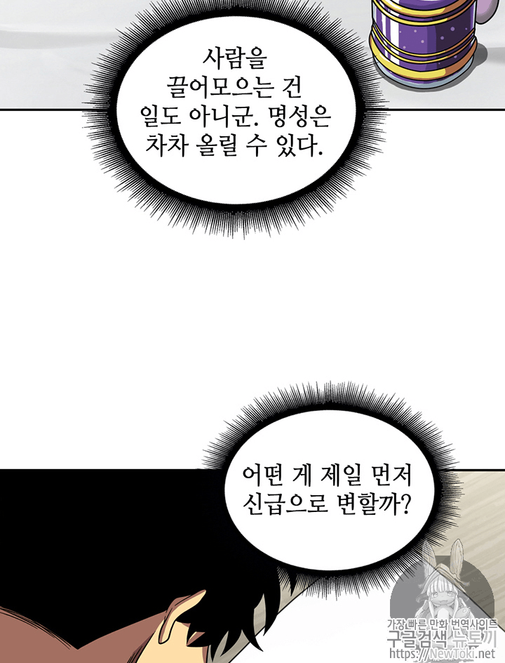 Tomb Raider King Ch.61 p51