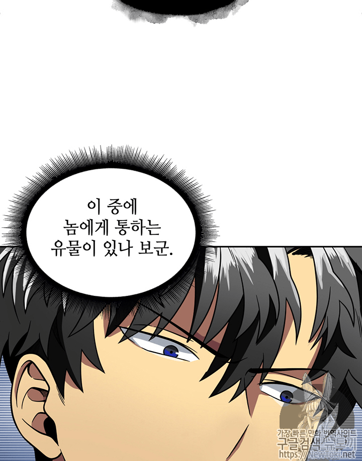 Tomb Raider King Ch.61 p98