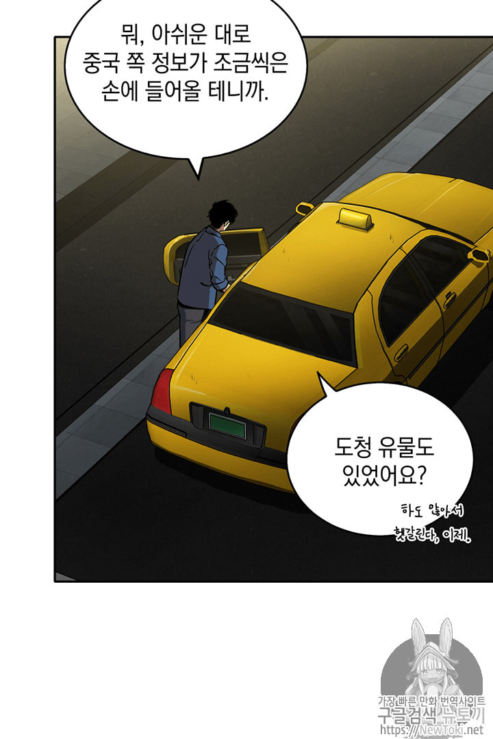 Tomb Raider King Ch.62 p74