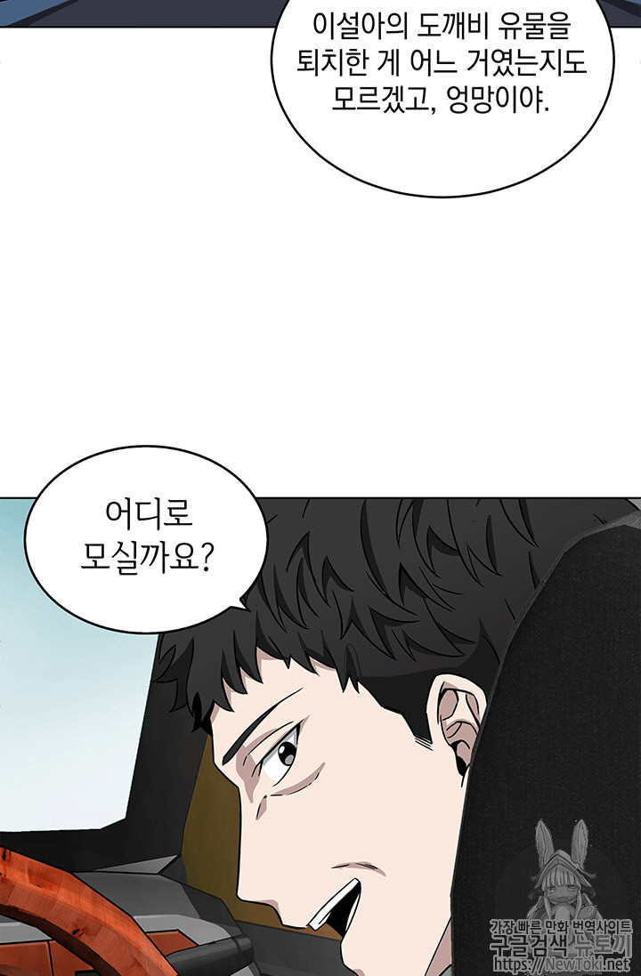 Tomb Raider King Ch.62 p76