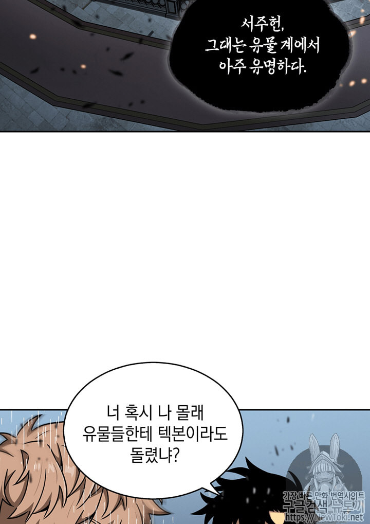 Tomb Raider King Ch.64 p77