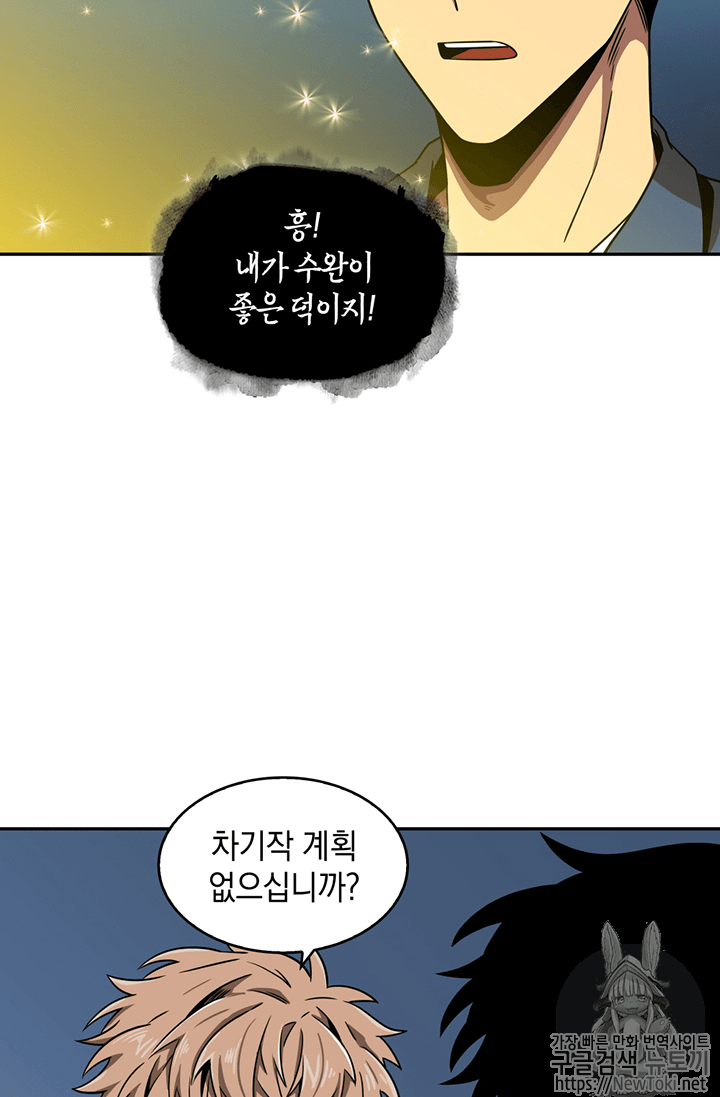 Tomb Raider King Ch.66 p54