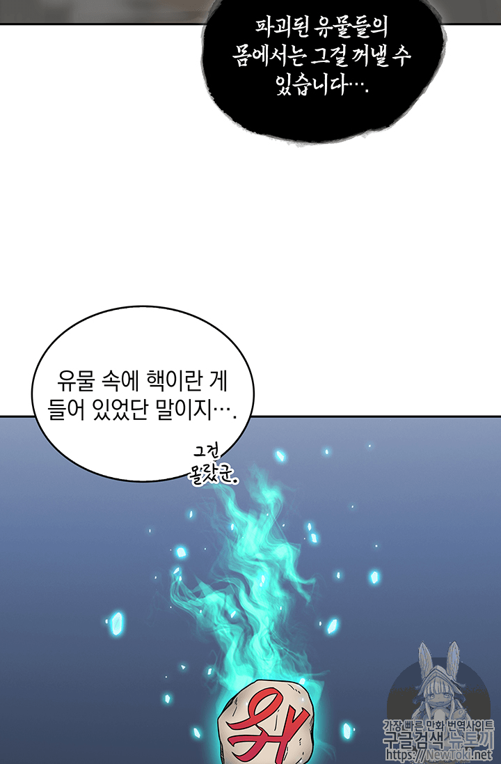 Tomb Raider King Ch.66 p67