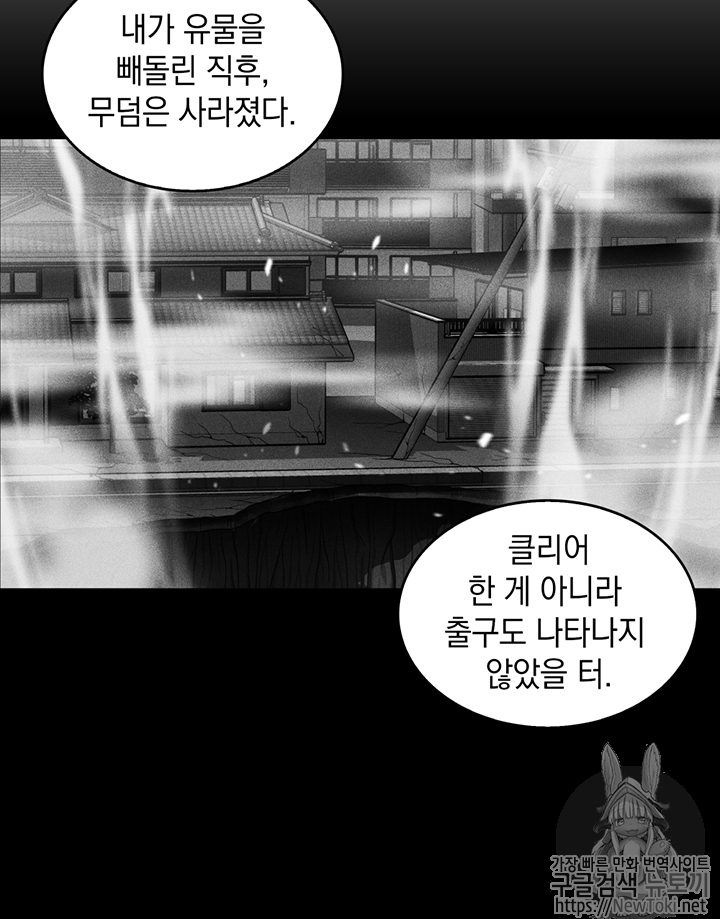 Tomb Raider King Ch.66 p85