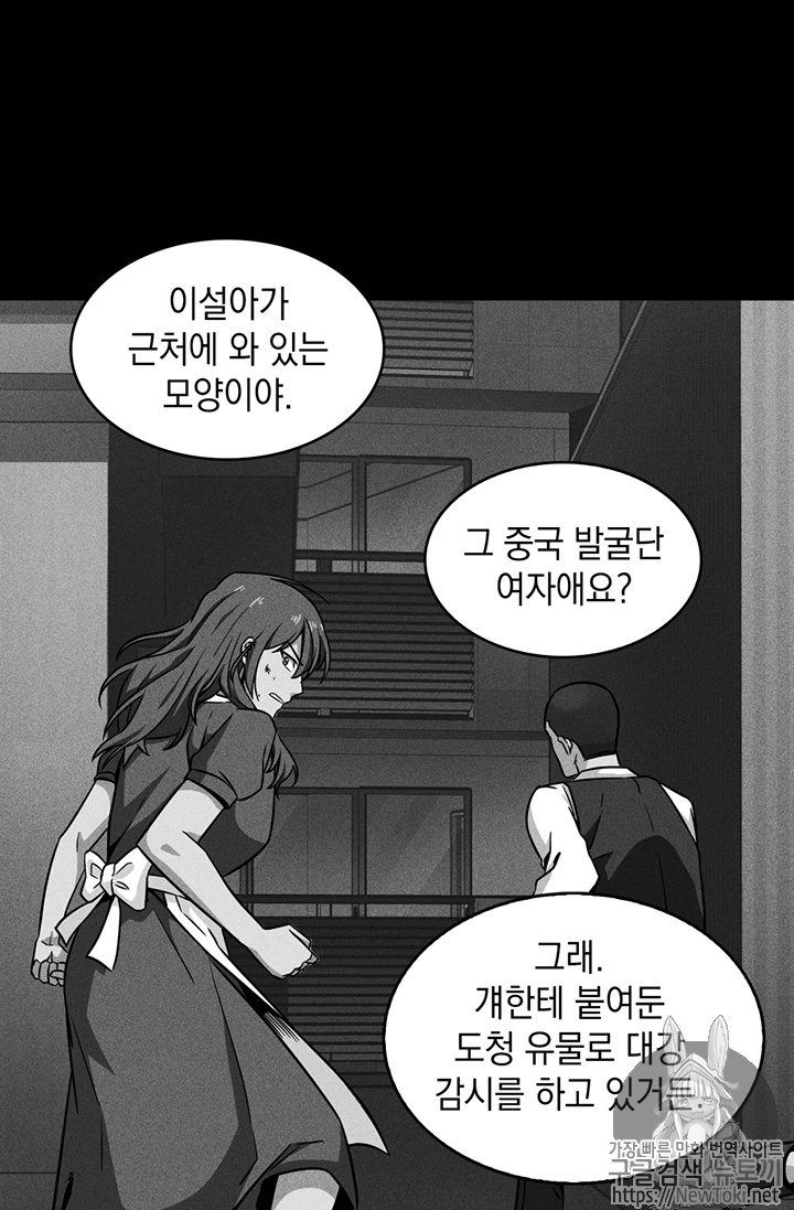 Tomb Raider King Ch.67 p39