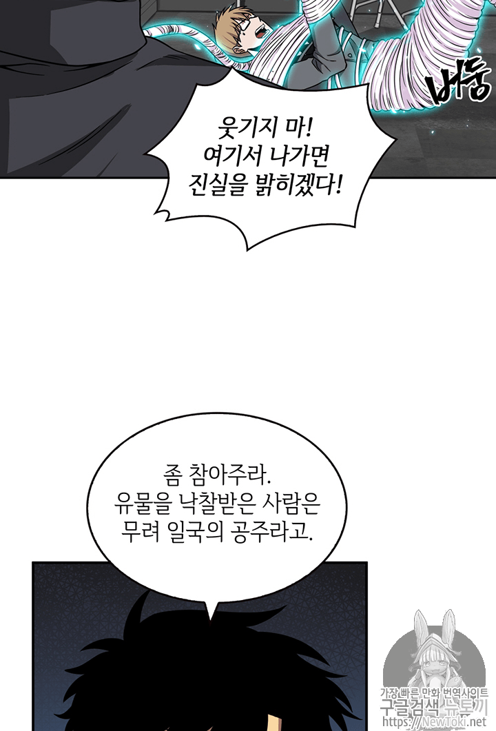 Tomb Raider King Ch.68 p67