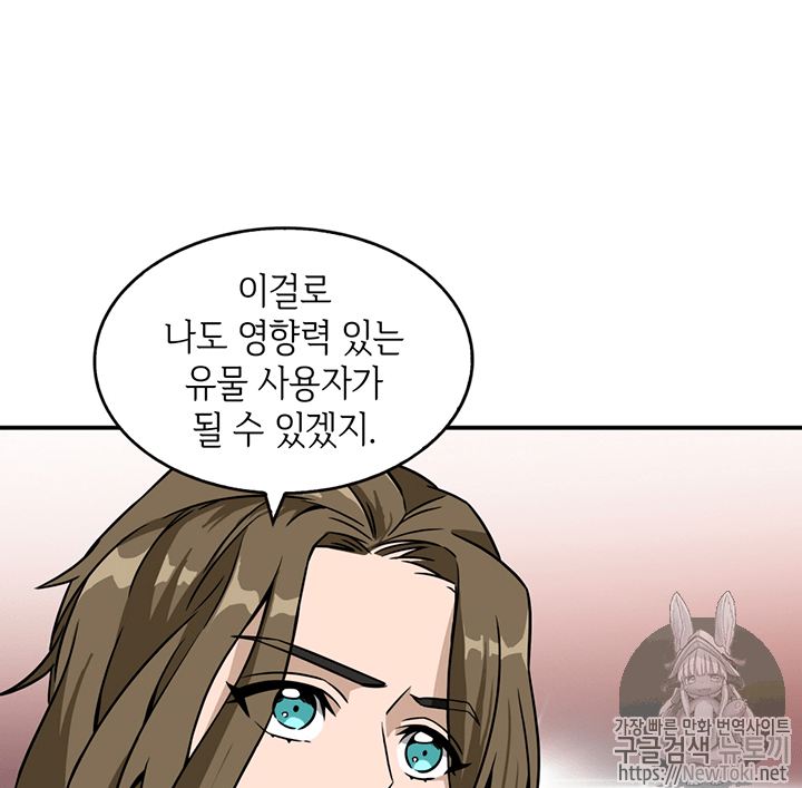 Tomb Raider King Ch.68 p91