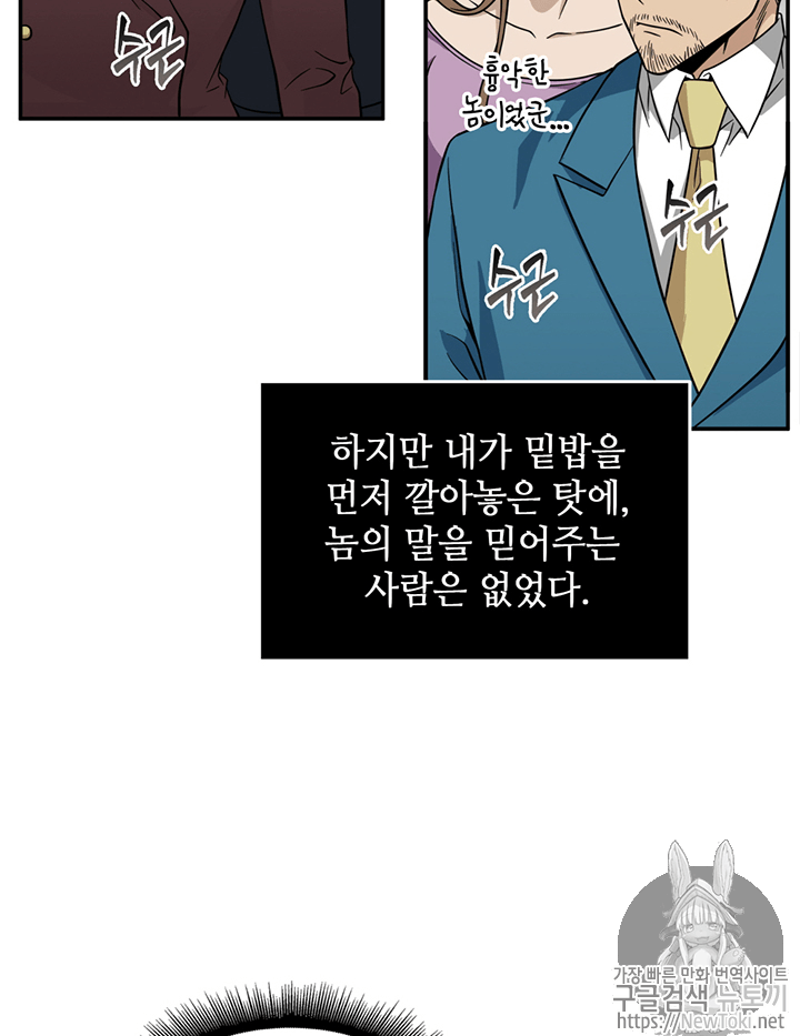 Tomb Raider King Ch.69 p111