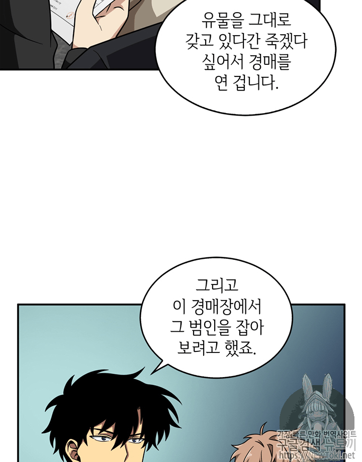 Tomb Raider King Ch.69 p49
