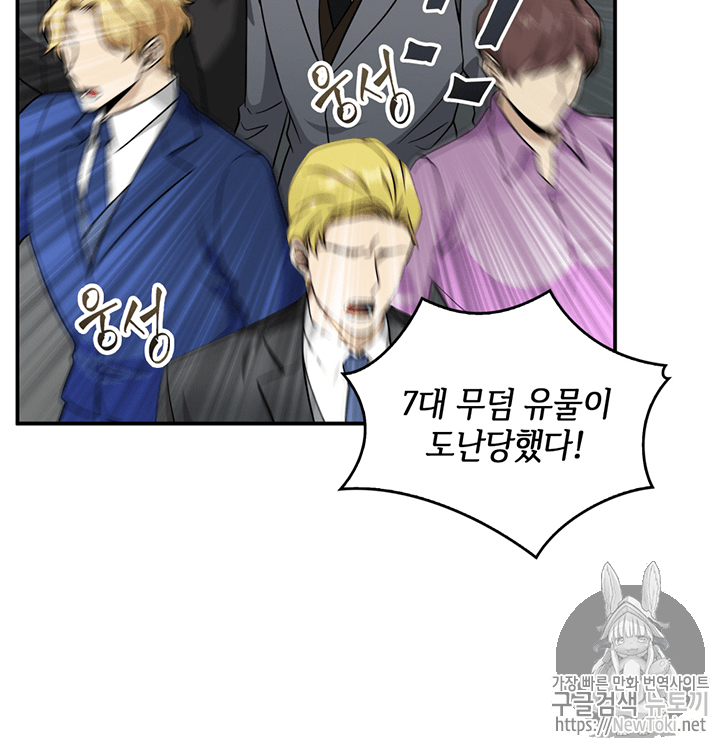 Tomb Raider King Ch.69 p79