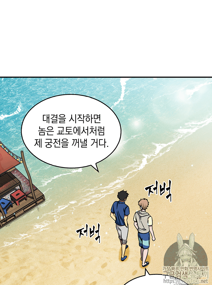 Tomb Raider King Ch.70 p87