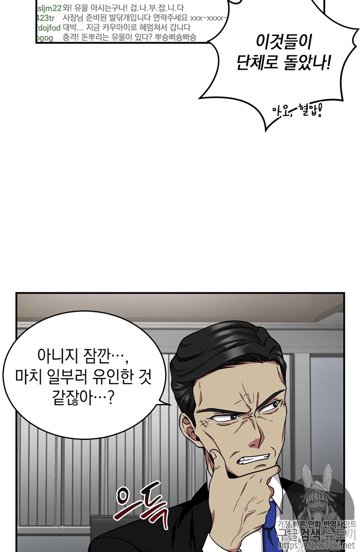 Tomb Raider King Ch.71 p102