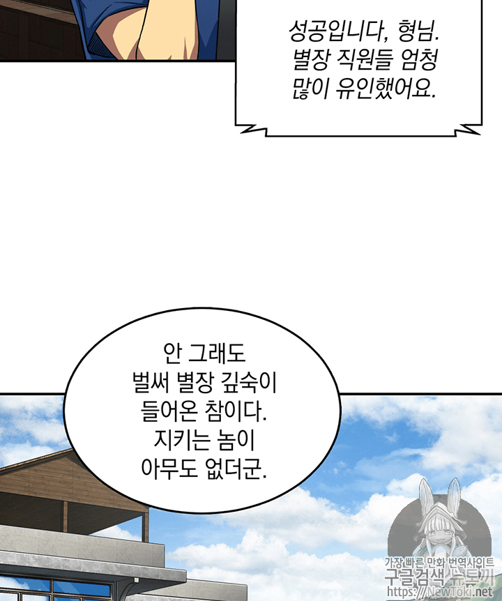 Tomb Raider King Ch.71 p19