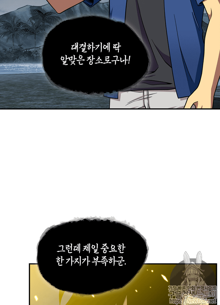 Tomb Raider King Ch.71 p27