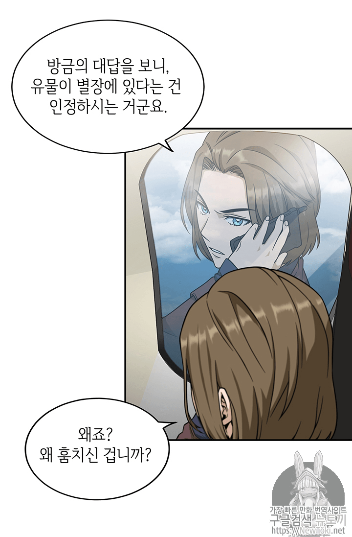 Tomb Raider King Ch.71 p88