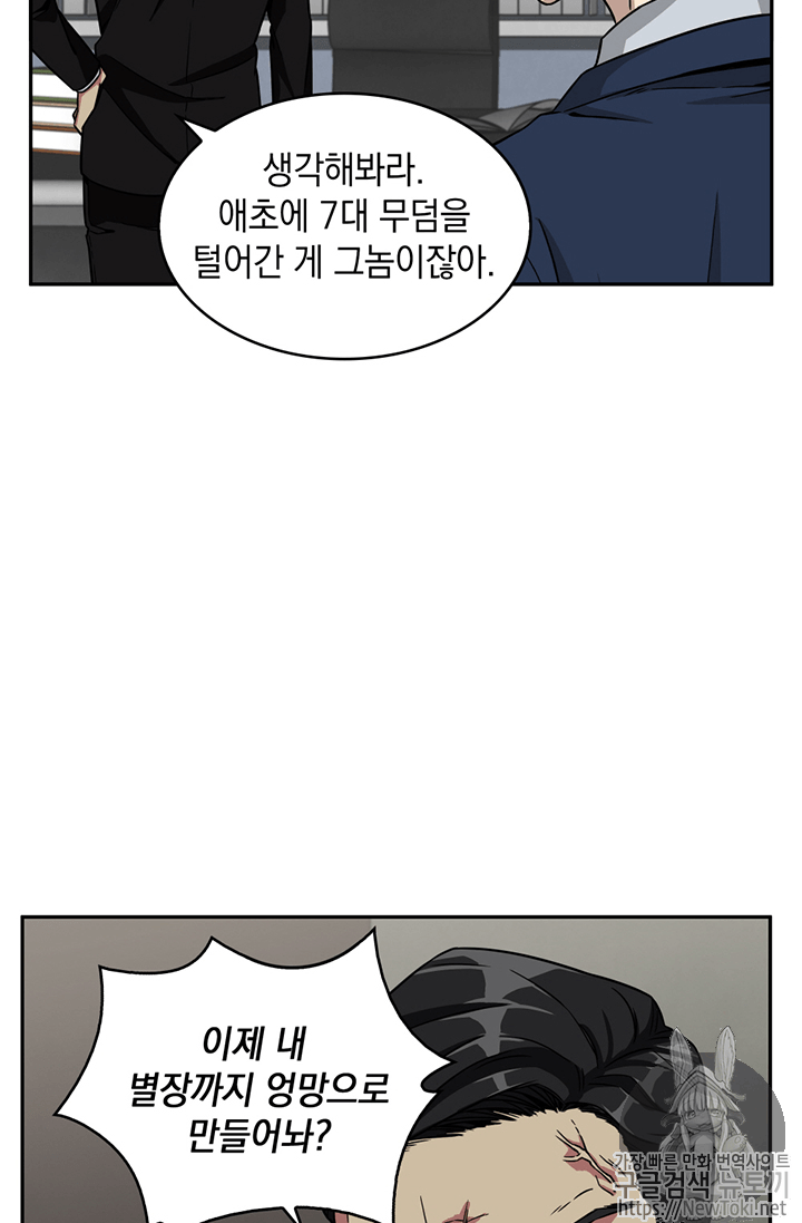 Tomb Raider King Ch.72 p4