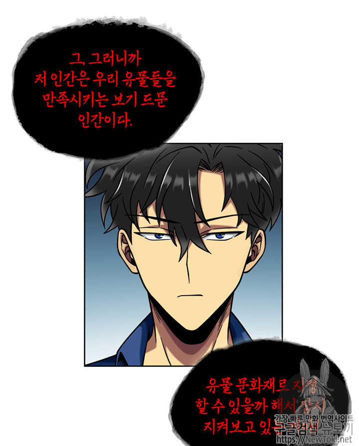 Tomb Raider King Ch.73 p77