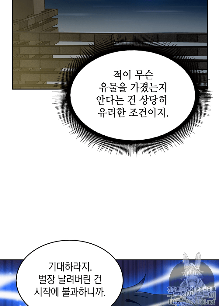 Tomb Raider King Ch.74 p101