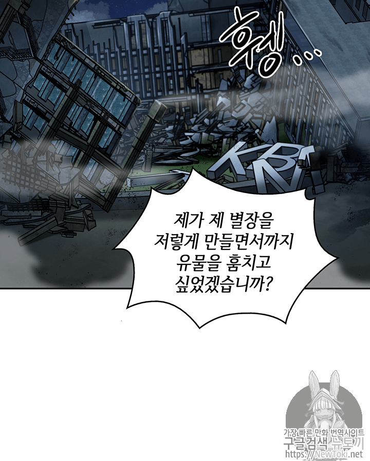 Tomb Raider King Ch.74 p80