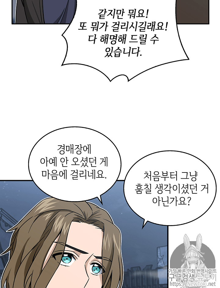 Tomb Raider King Ch.74 p82