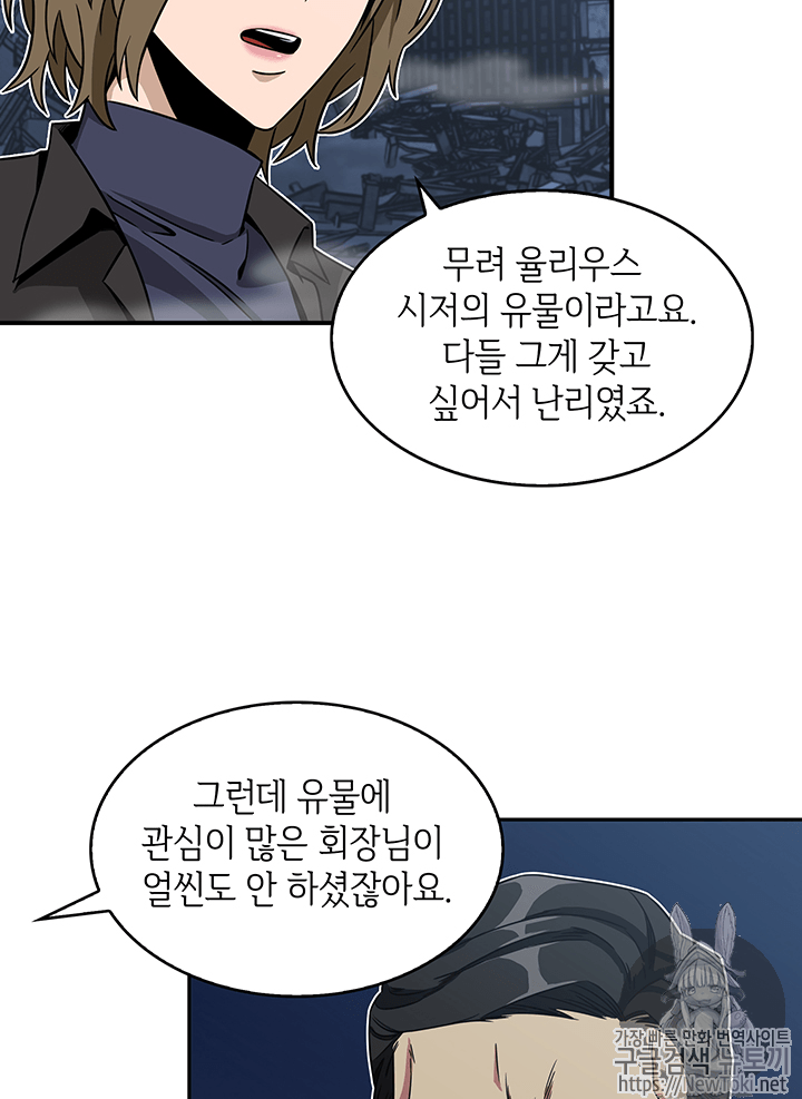Tomb Raider King Ch.74 p83