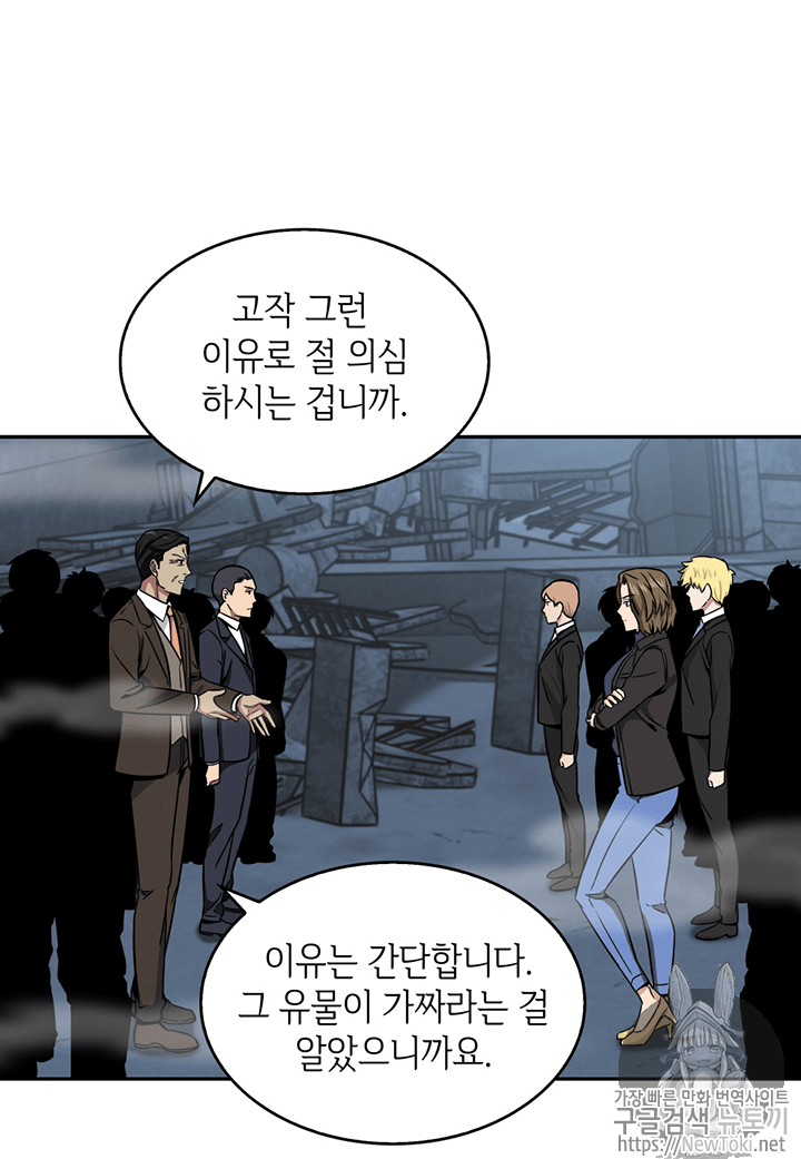 Tomb Raider King Ch.74 p85