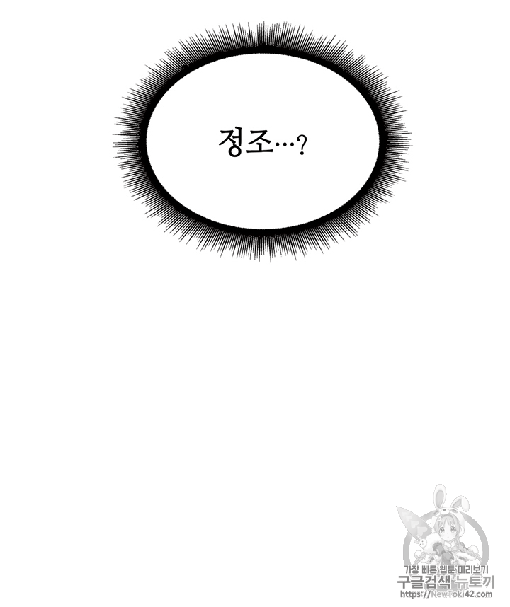 Tomb Raider King Ch.76 p101