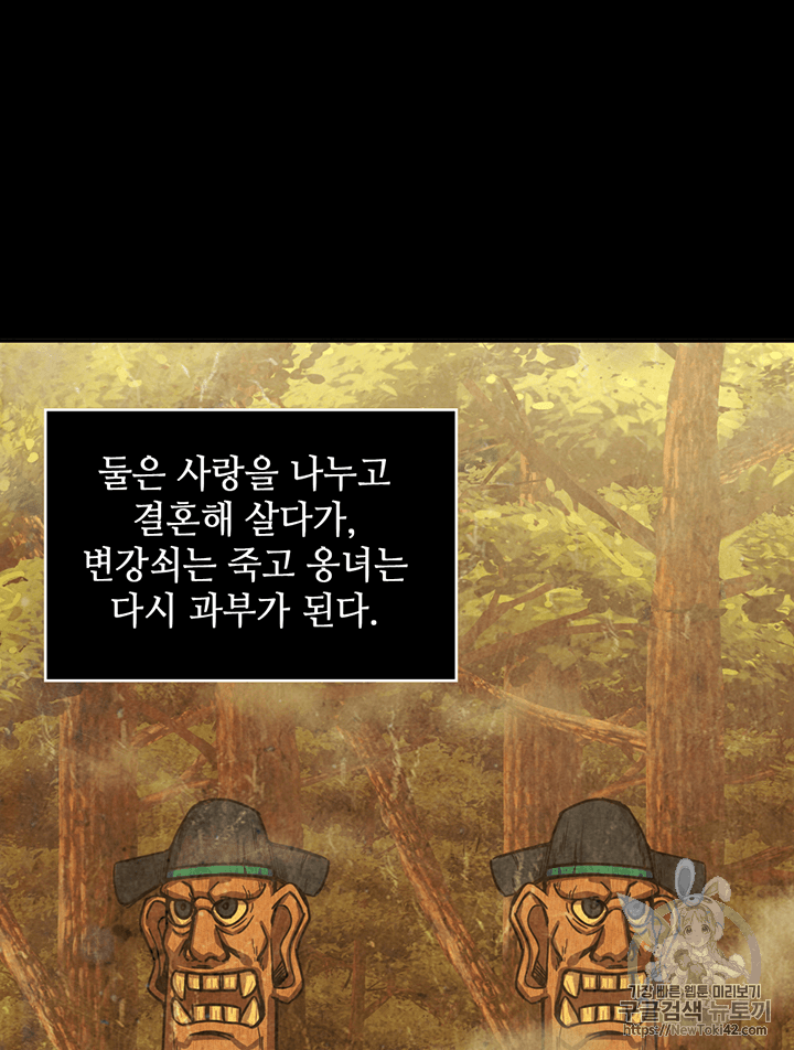 Tomb Raider King Ch.76 p39