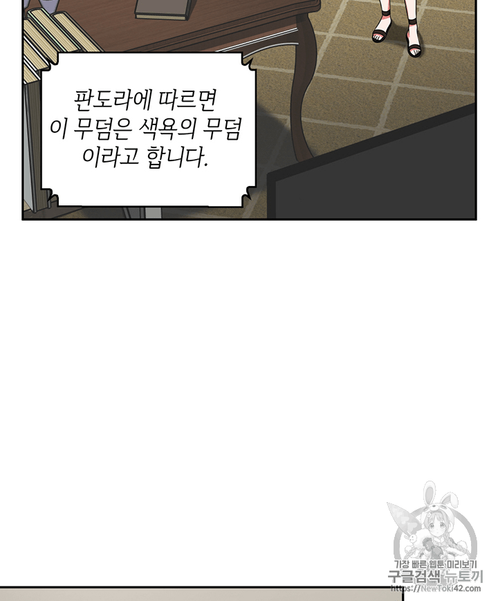 Tomb Raider King Ch.76 p83
