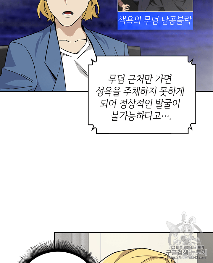 Tomb Raider King Ch.76 p88