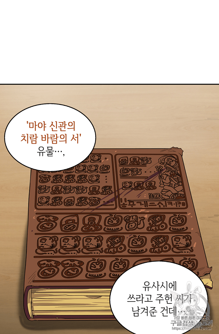 Tomb Raider King Ch.76 p90