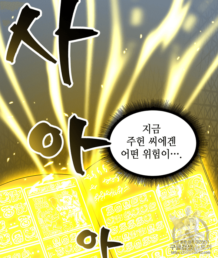 Tomb Raider King Ch.76 p96