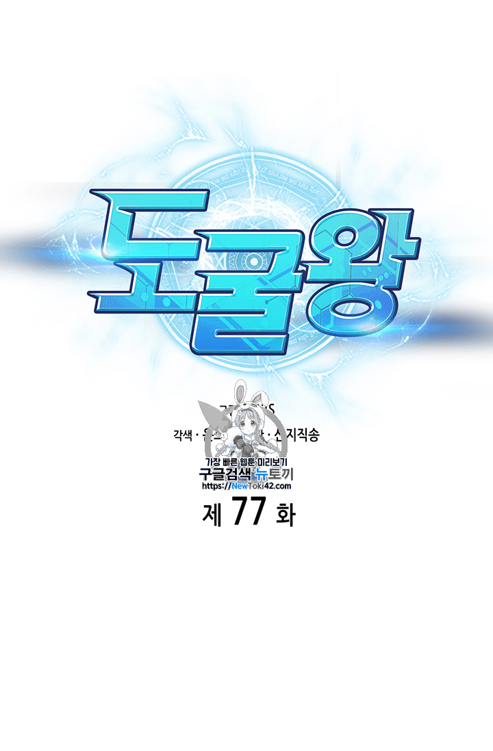 Tomb Raider King Ch.77 p1