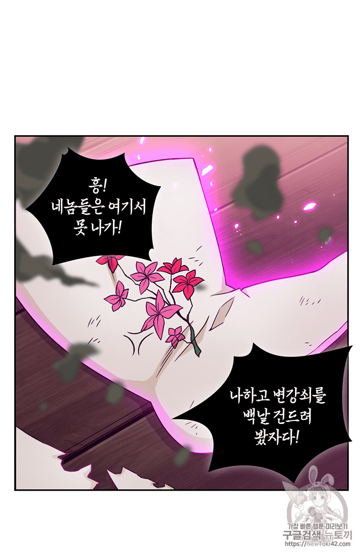 Tomb Raider King Ch.77 p101